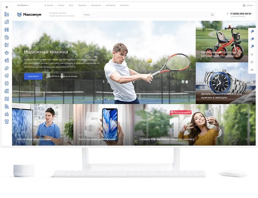Главная страница интернет-магазина на решении Аспро Интернет-магазин на решении Аспро