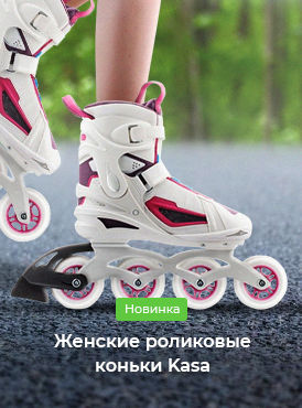 Роликовые коньки женские Kasa Роликовые коньки женские Kasa